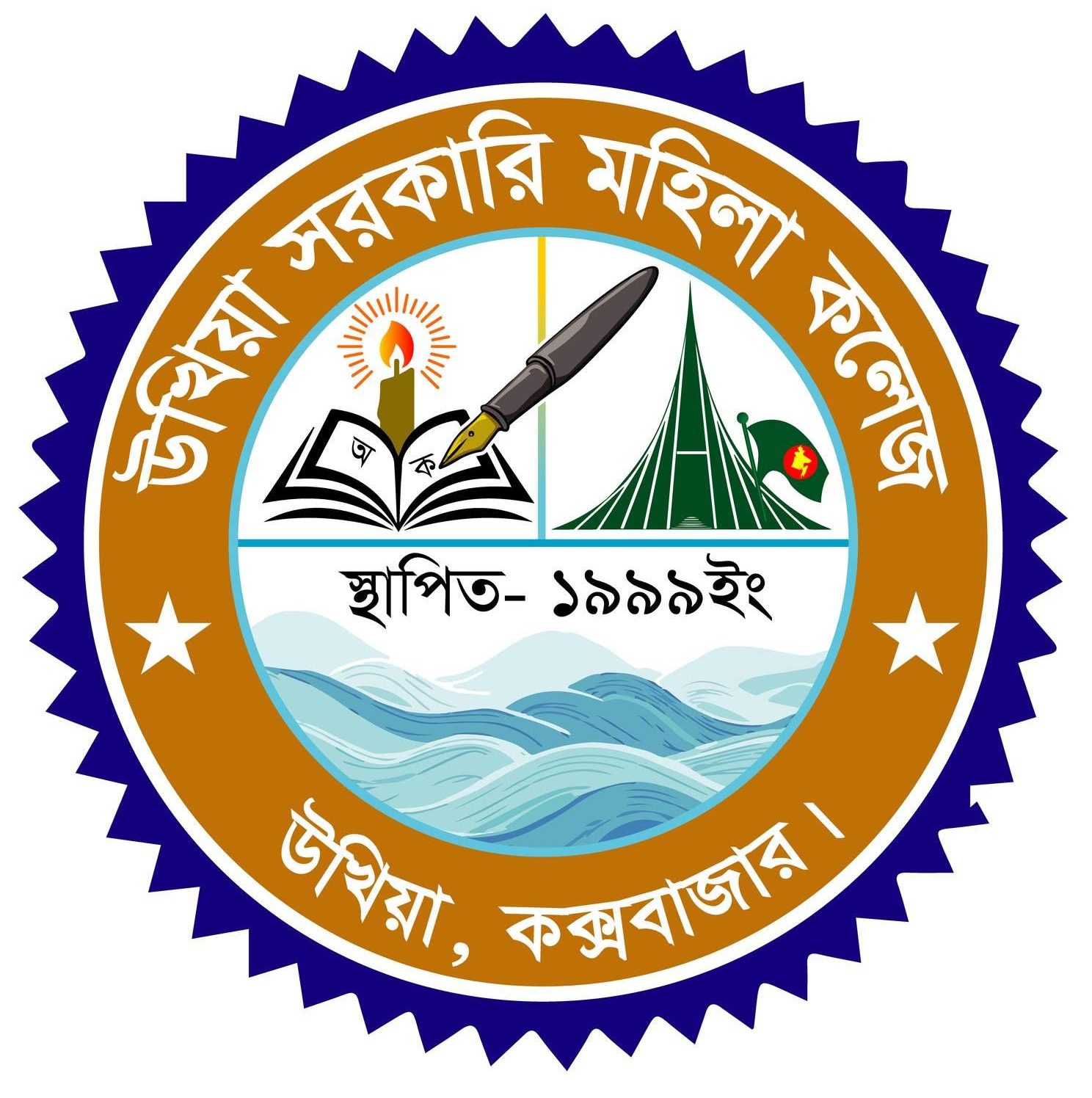 উখিয়া সরকারি মহিলা কলেজ